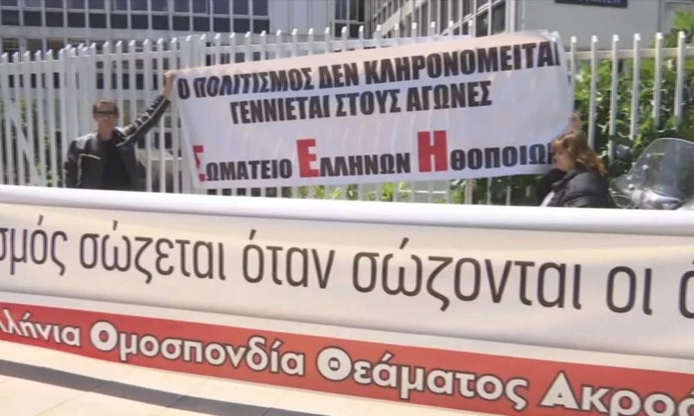 Κινητοποίηση καλλιτεχνών – Καταγγέλλουν απόρριψη επιδότησης ανεργίας σε ηθοποιούς